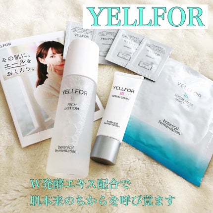 リッチローション/YELLFOR/化粧水を使ったクチコミ(1枚目)