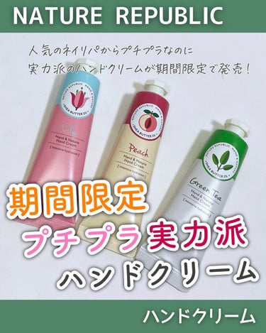 ＼ネイリパ💓期間限定ハンドクリーム／
⁡
--------------------------------------------------
⁡
NATURE REPUBLIC
ハンドクリーム
⁡
-