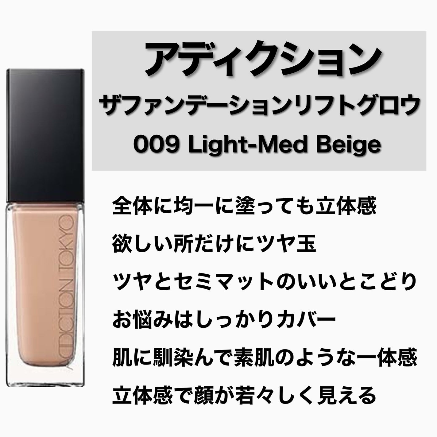 アディクション ザ ファンデーション リフトグロウ/ADDICTION/リキッドファンデーションを使ったクチコミ(2枚目)