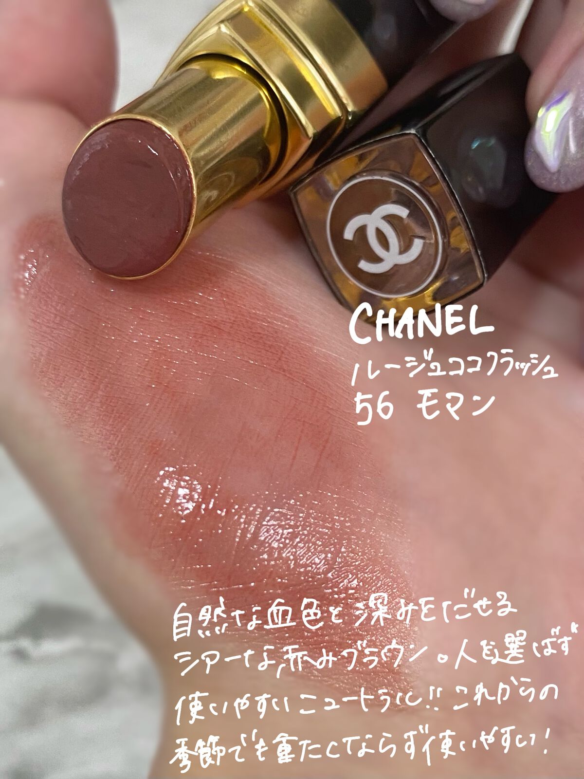 ルージュ ココ フラッシュ/CHANEL/口紅を使ったクチコミ(2枚目)