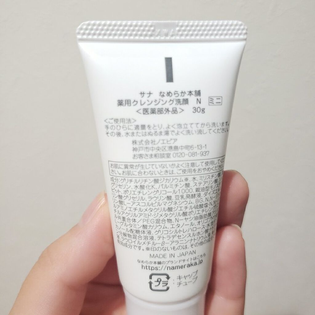 薬用クレンジング洗顔 N/なめらか本舗/洗顔フォームを使ったクチコミ(2枚目)