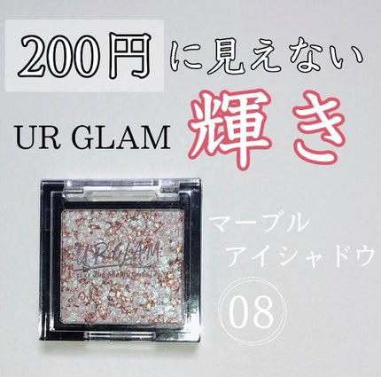 UR GLAM MARBLE EYESHADOW/U R GLAM/単色アイシャドウを使ったクチコミ(1枚目)