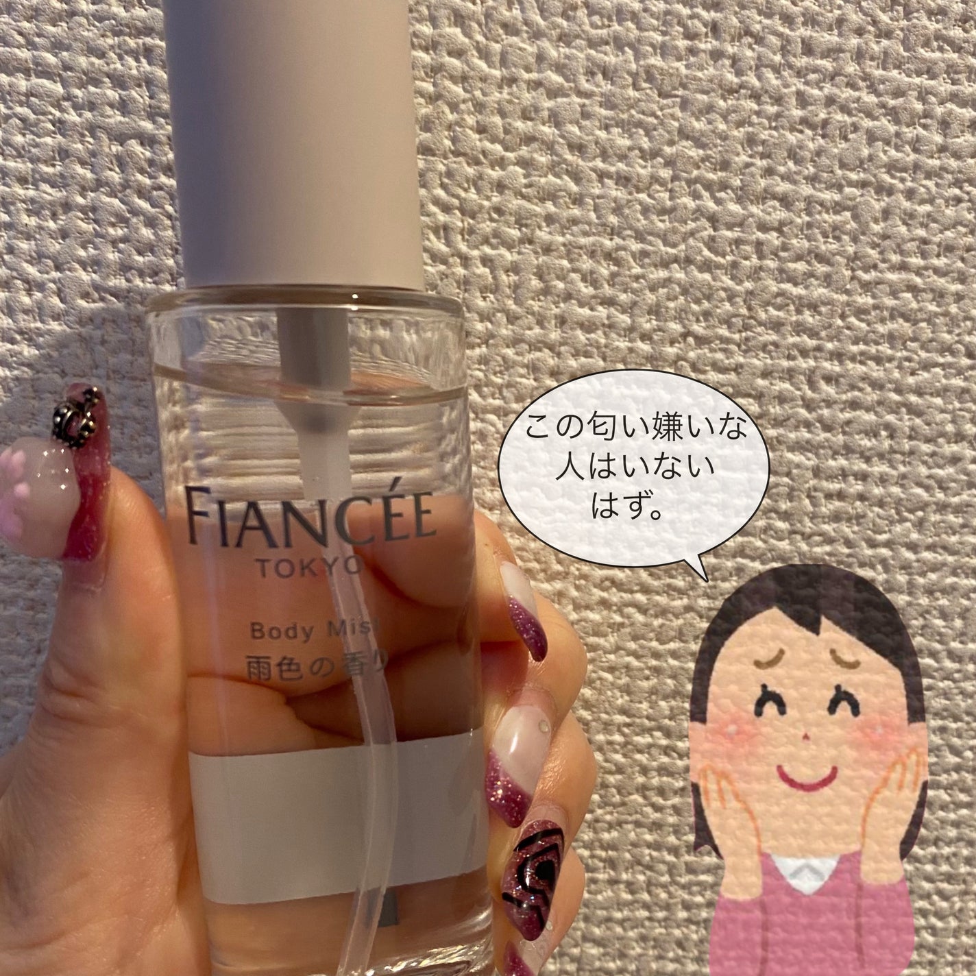 ボディミスト 雨色の香り/フィアンセ/香水を使ったクチコミ(1枚目)