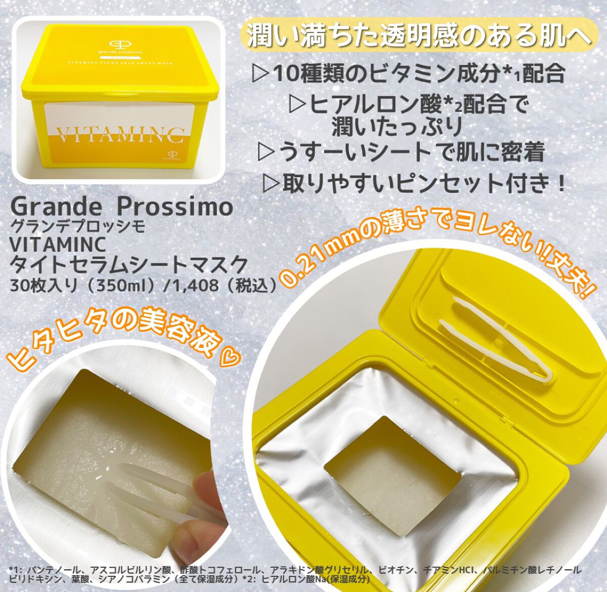 VITAMINC タイトスキンシートマスク/Grande Prossimo/シートマスク・パックを使ったクチコミ（2枚目）