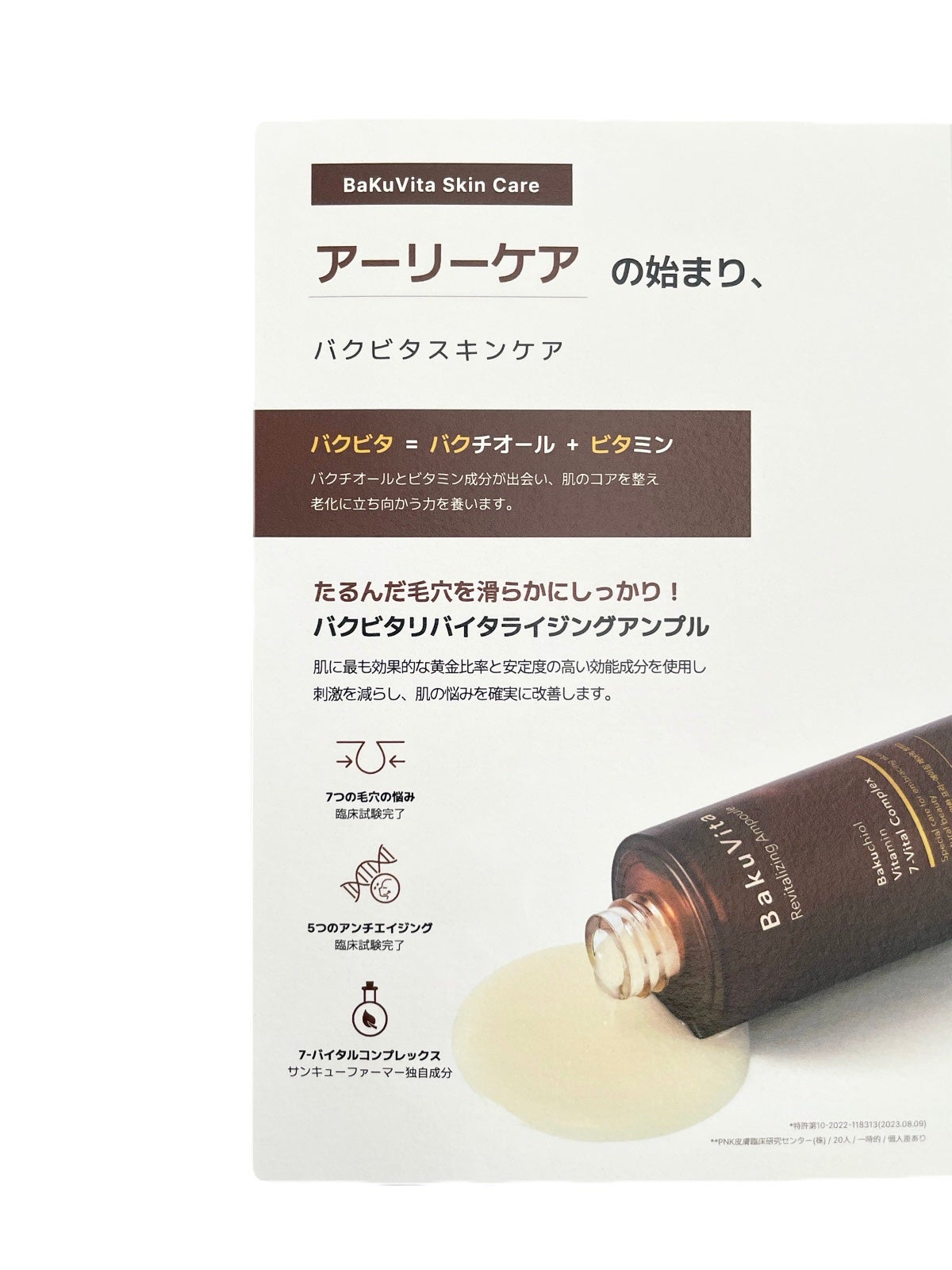 aya on LIPS 「\バクチオール×ビタミン/   サンキューファーマーバクビタト..」(4枚目)