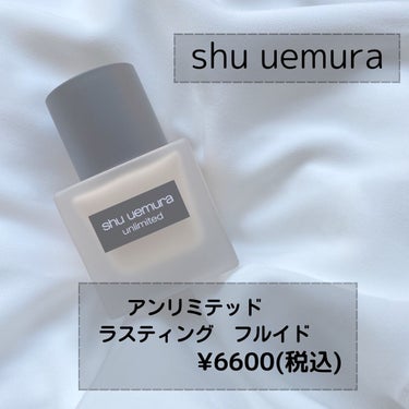 アンリミテッド ラスティング フルイド/shu uemura/リキッドファンデーションを使ったクチコミ（2枚目）