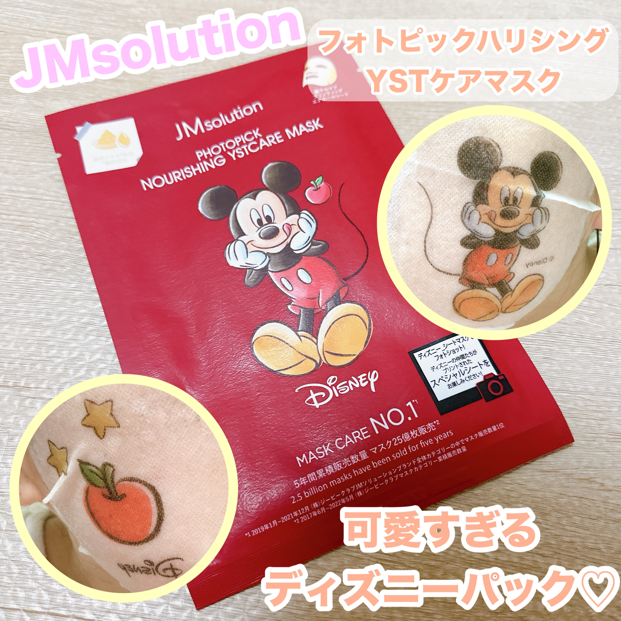 フォトピックハリシングYSTケアマスク/JMsolution-japan edition-/シートマスク・パックを使ったクチコミ（1枚目）