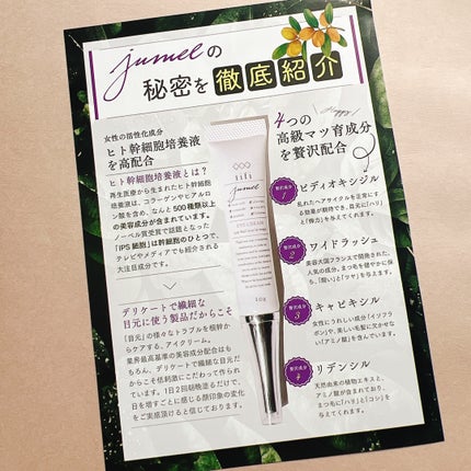 ジュメル アイクリーム/Jumel(ジュメル)/アイケア・アイクリームを使ったクチコミ(5枚目)