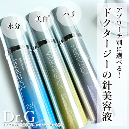RTXセラム ヒアルショット/Dr.G/美容液を使ったクチコミ(1枚目)