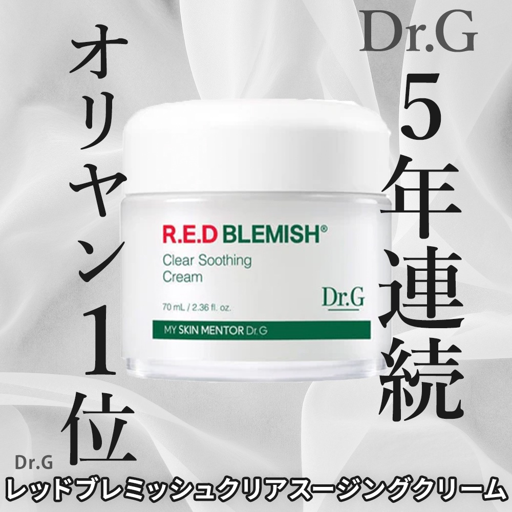 レッドブレミッシュ クリアモイスチャークリーム/Dr.G/フェイスクリームを使ったクチコミ（1枚目）