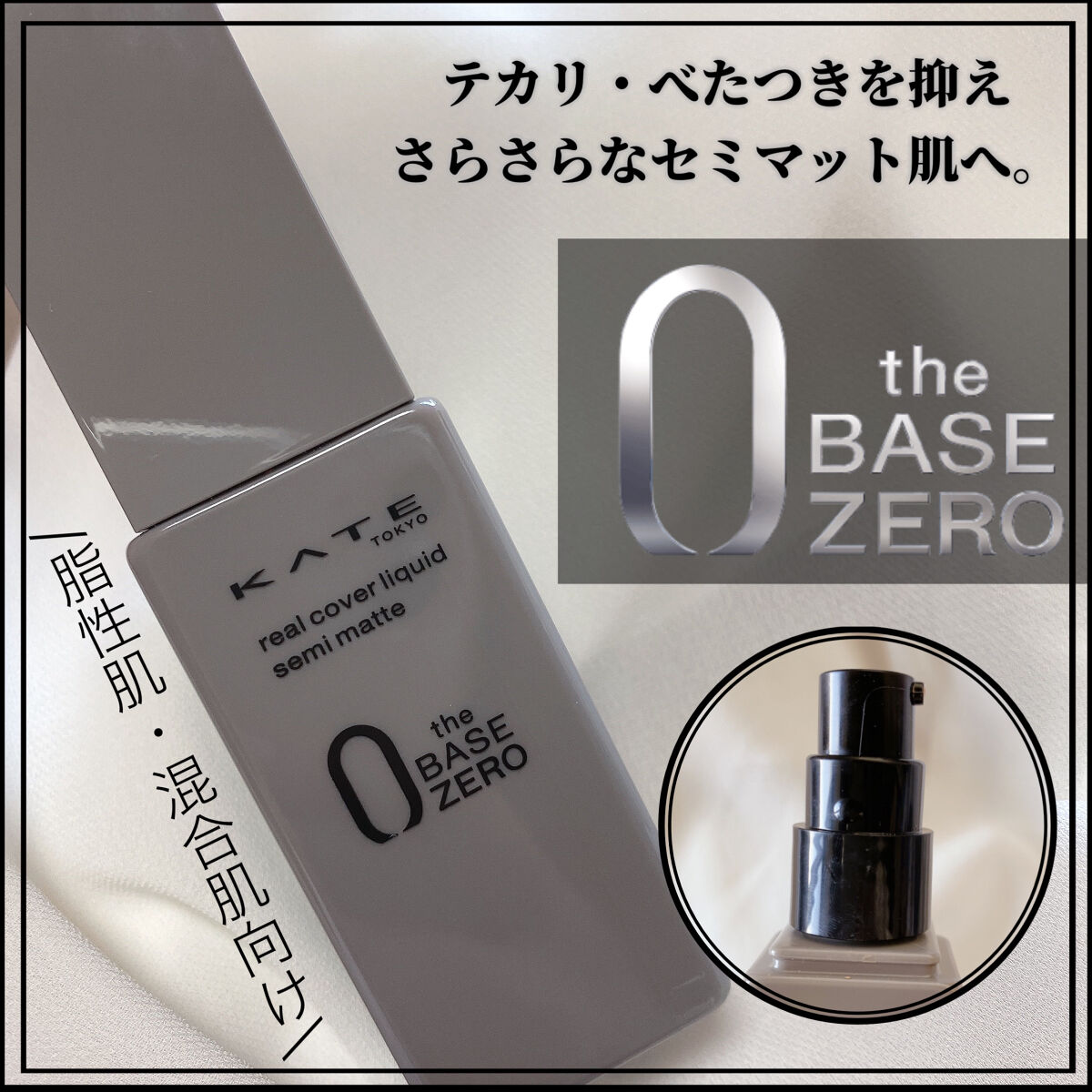 リアルカバーリキッド（セミマット） 03/KATE/リキッドファンデーションを使ったクチコミ（1枚目）