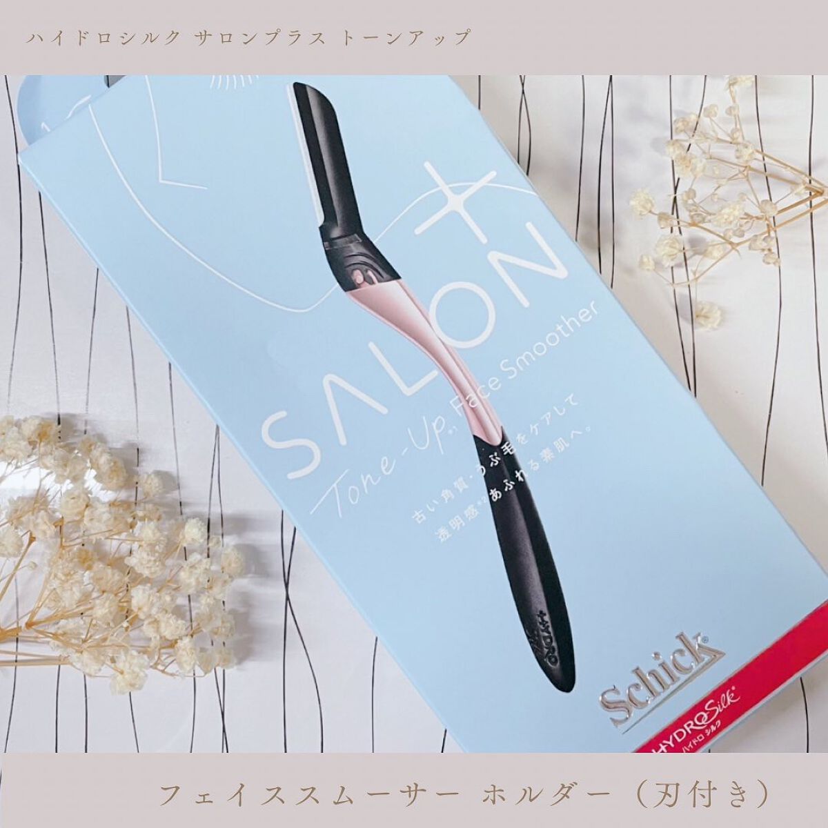 サロンプラス トーンアップ フェイススムーサー ホルダー（刃付き）/サロンプラス/シェーバーを使ったクチコミ（1枚目）