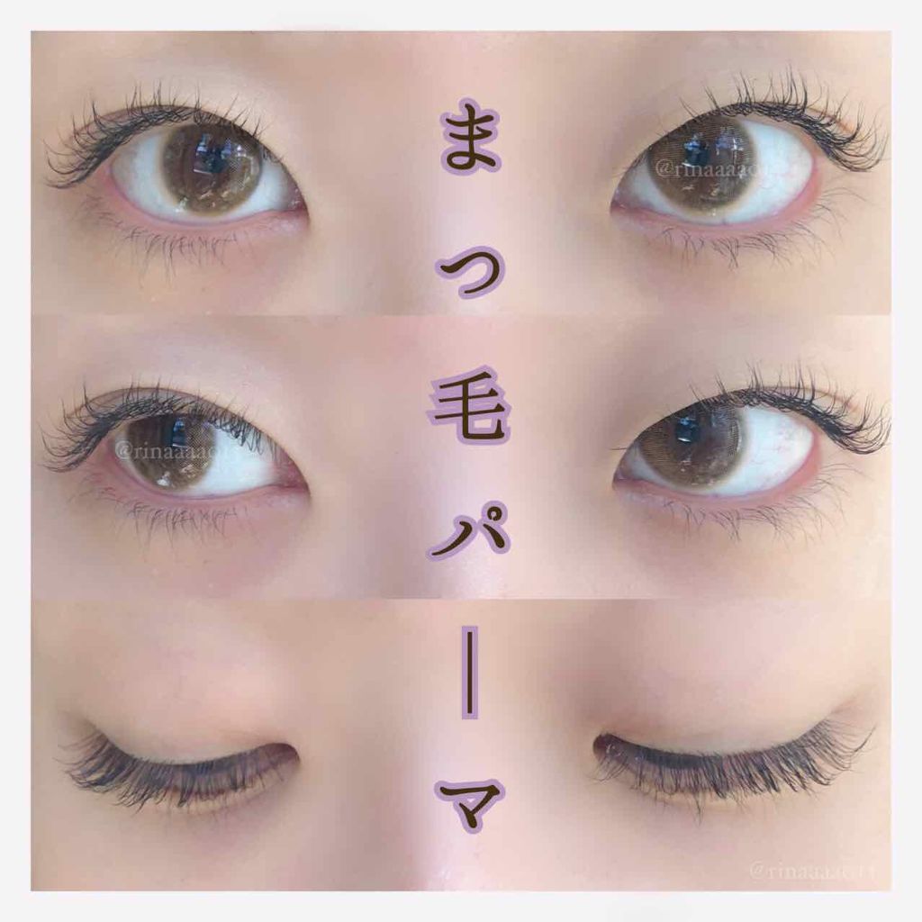 The まつ毛美容液 Uzu By Flowfushiの口コミ まつ毛パーマ 久しぶりにまつ毛パーマしてき By らぴよ 混合肌 代前半 Lips