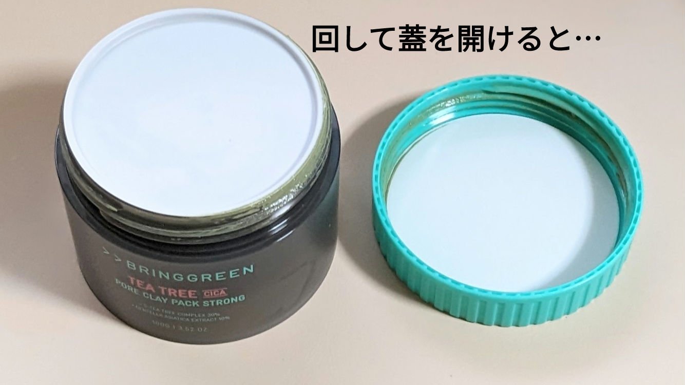 ティーツリーＣクレイパックＳ/BRING GREEN/洗い流すパック・マスクを使ったクチコミ（2枚目）