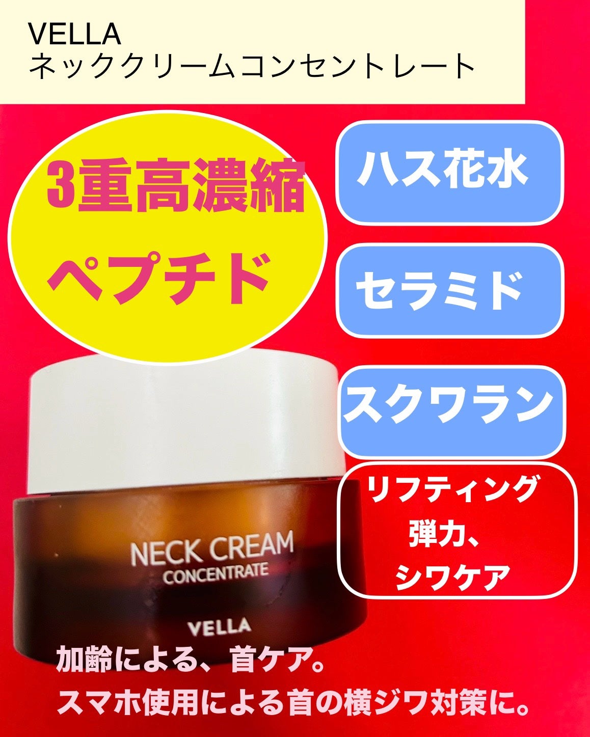 ベラ アルティメットエージ ネッククリーム/VELLA/フェイスクリームを使ったクチコミ(3枚目)