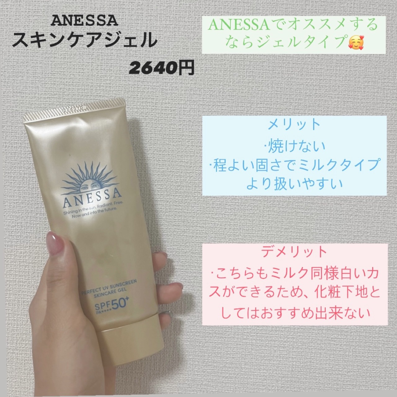 パーフェクトUV スキンケアジェル N/アネッサ/日焼け止め・UVケアを使ったクチコミ（3枚目）
