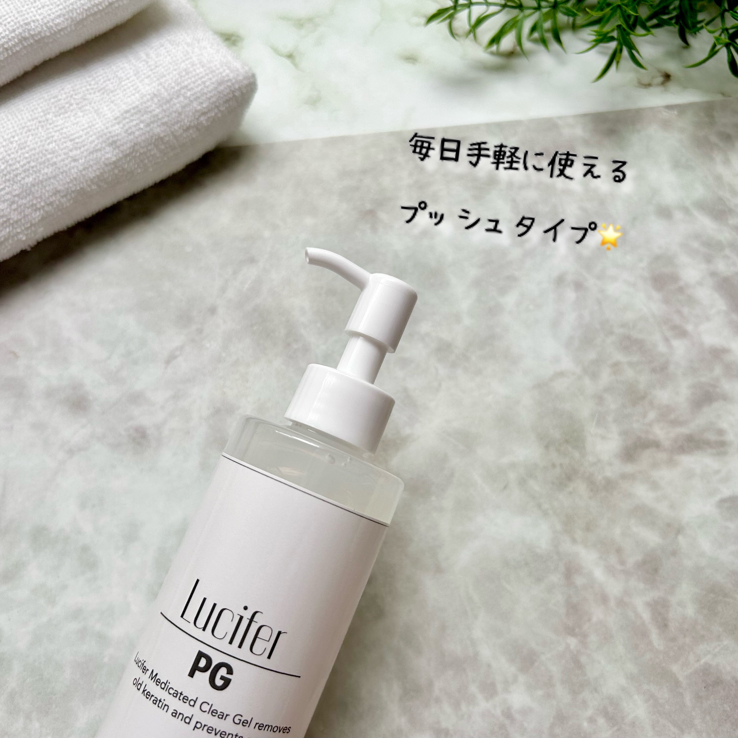 薬用クリアジェル/ルシフェル/ピーリングを使ったクチコミ（3枚目）