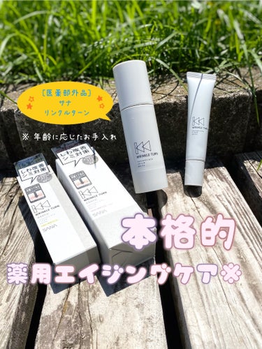 ・
・
[医薬部外品]
サナ リンクルターン
薬用コンセントレートセラム ホワイト
薬用コンセントレートクリーム ホワイト
 
手軽に本格的な薬用エイジングケア※
 
※年齢に応じたお手入れ
 
しわも