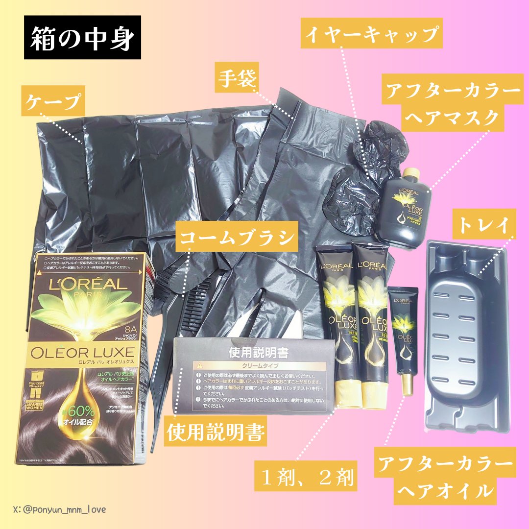 オレオリュクス 8A シャンパンアッシュブラウン/ロレアル パリ/ヘアカラーを使ったクチコミ（2枚目）