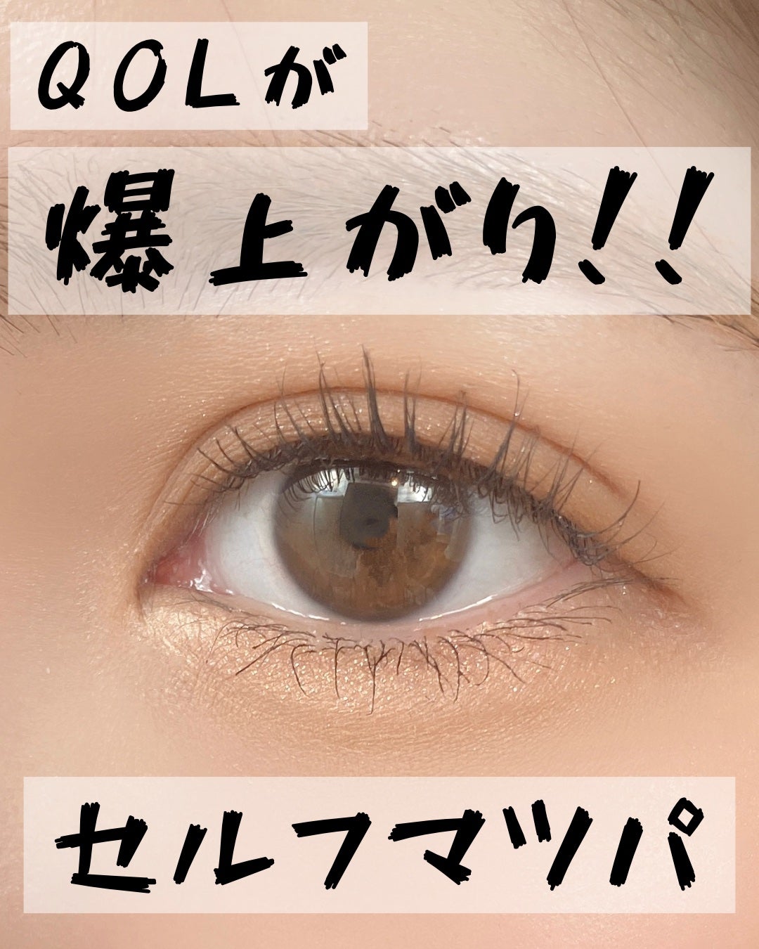 EYE2IN 低刺激 セルフプロ用 まつげパーマ 3種 セット/Qoo10/その他キットセットを使ったクチコミ(1枚目)