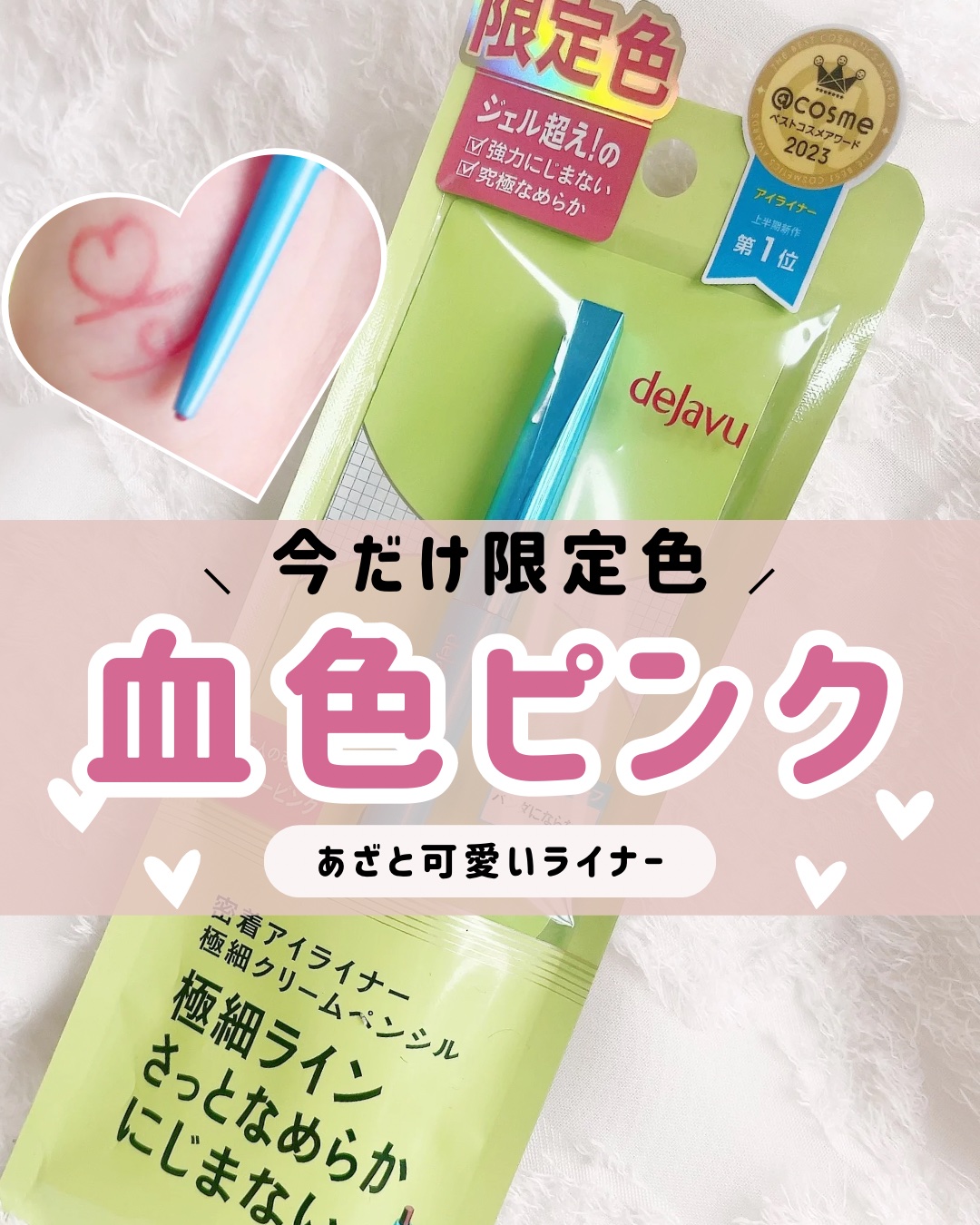 「密着アイライナー」極細クリームペンシル/デジャヴュ/ペンシルアイライナーを使ったクチコミ（1枚目）