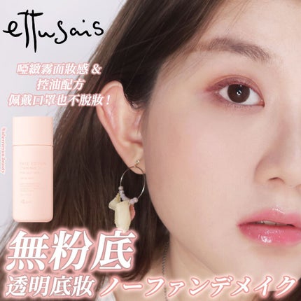 エテュセ ポアレスプライマー/ettusais/化粧下地を使ったクチコミ(1枚目)
