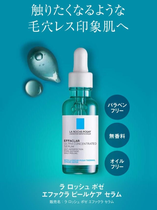 エファクラ ピールケア セラム/ラ ロッシュ ポゼ/美容液を使ったクチコミ(2枚目)