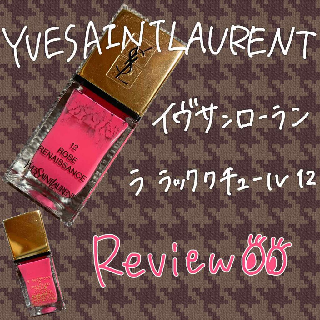 ラ ラック クチュール/YVES SAINT LAURENT BEAUTE/マニキュアを使ったクチコミ(1枚目)