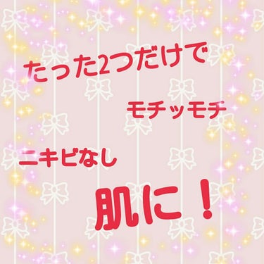 今日は、このあとのスキンケアいらない！モチッモチニキビなし肌に出来るやり方を紹介します。

〜使う物〜
・ニベア
・ラップ
それだけ！
〜やり方〜
①お風呂で、全て洗い終わった後にニベア見つける。
  