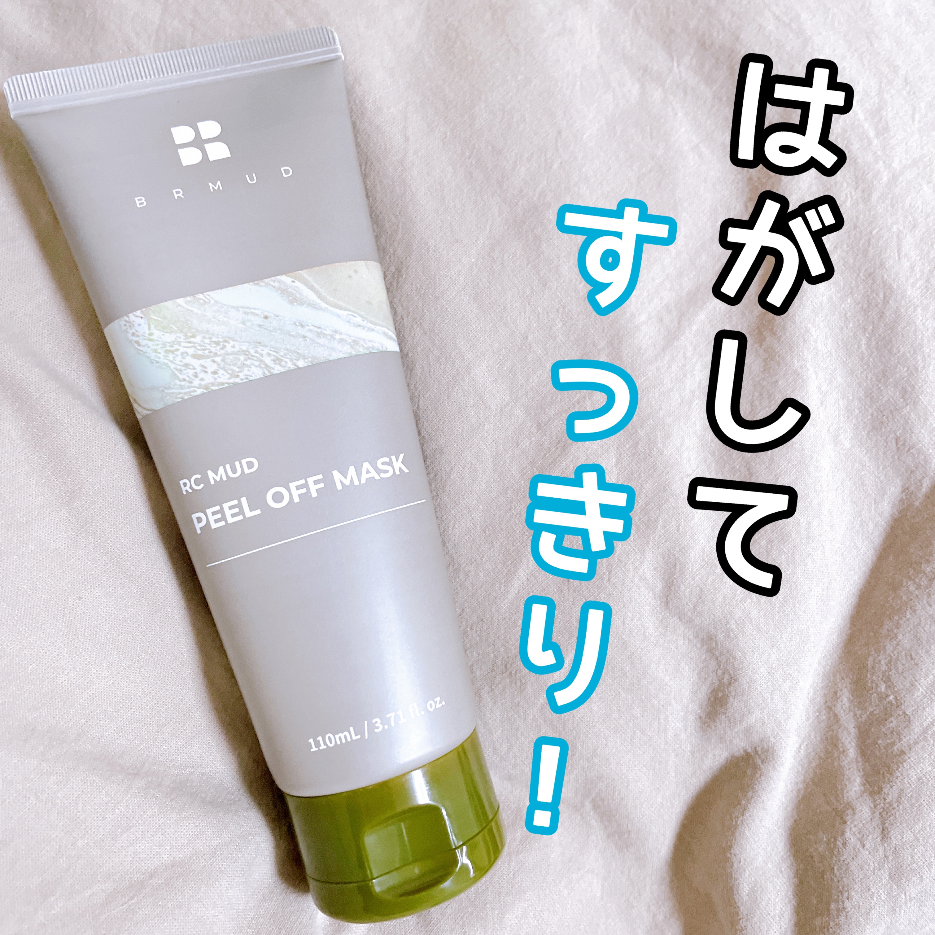 リカバリーマッドピールオフパック/BRMUD/洗い流すパック・マスクを使ったクチコミ（1枚目）