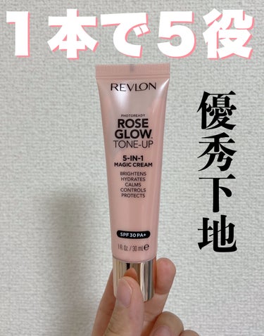 フォトレディ ローズ グロウ トーンアップ クリーム/REVLON/化粧下地を使ったクチコミ（1枚目）