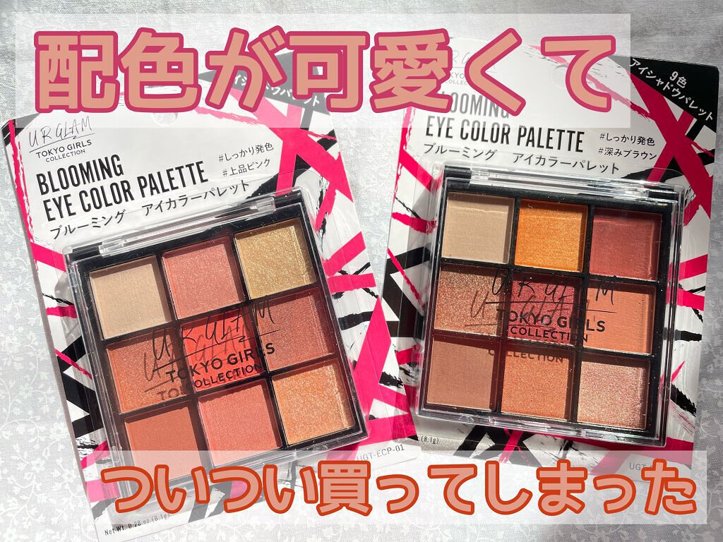 UR GLAM　BLOOMING EYE COLOR PALETTE/U R GLAM/アイシャドウパレットを使ったクチコミ（1枚目）