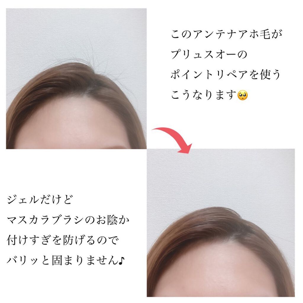 ポイントリペア ピュア/plus eau/ヘアジェルを使ったクチコミ(3枚目)