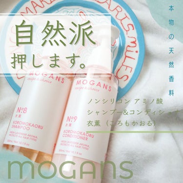 ノンシリコン アミノ酸 シャンプー/コンディショナー 衣薫（ころもかおる）/MOGANS/シャンプー・コンディショナーを使ったクチコミ（1枚目）