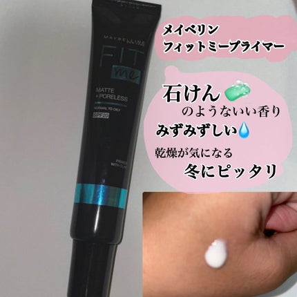 フィットミー プライマー/MAYBELLINE NEW YORK/化粧下地を使ったクチコミ(1枚目)