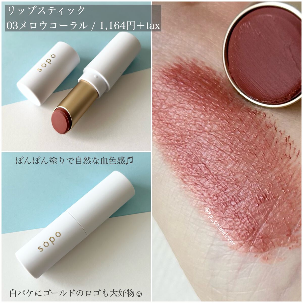 リップスティック/sopo/口紅を使ったクチコミ（3枚目）