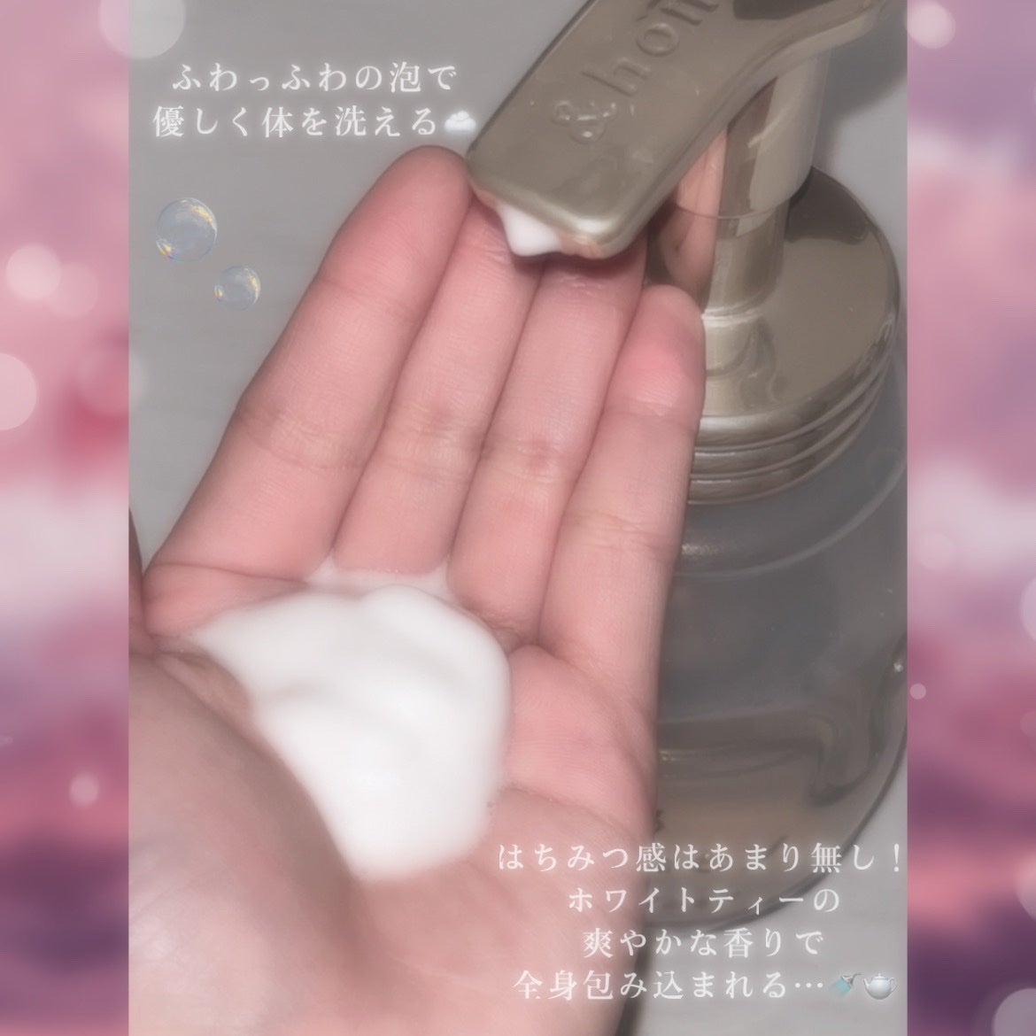 ã¡ããŠãšã¢ãªãŒ 泡ããã£ãŠã©ãã·ã¥/&honey/ããã£ãœãŒãã䜿ã£ãã¯ãã³ãïŒ3æç®ïŒ