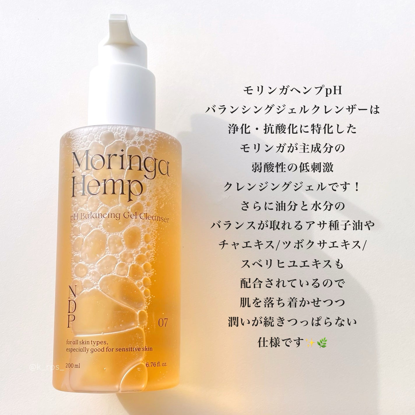 モリンガヘンプpHバランシングジェルクレンザー/NATURAL DERMA PROJECT/クレンジングジェルを使ったクチコミ(2枚目)