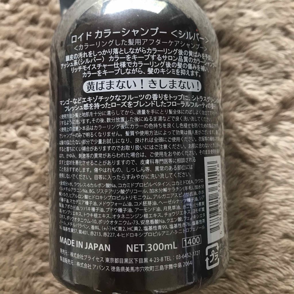 カラーシャンプー/ROYD/市販シャンプーを使ったクチコミ(4枚目)