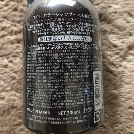 カラーシャンプー/ROYD/市販シャンプーを使ったクチコミ(4枚目)