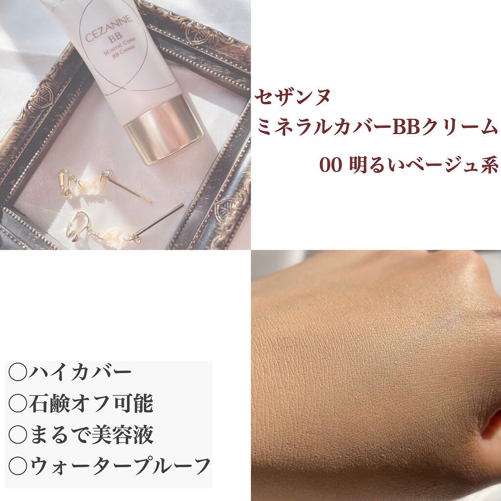 ミネラルカバーBBクリーム/CEZANNE/BBクリームを使ったクチコミ(1枚目)