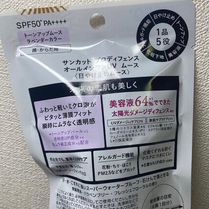 プロディフェンス オールインワンUV ムース/サンカット®/日焼け止めクリームを使ったクチコミ(3枚目)