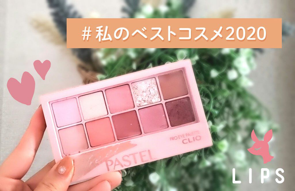 プロ アイ パレット/CLIO/アイシャドウパレットを使ったクチコミ(1枚目)