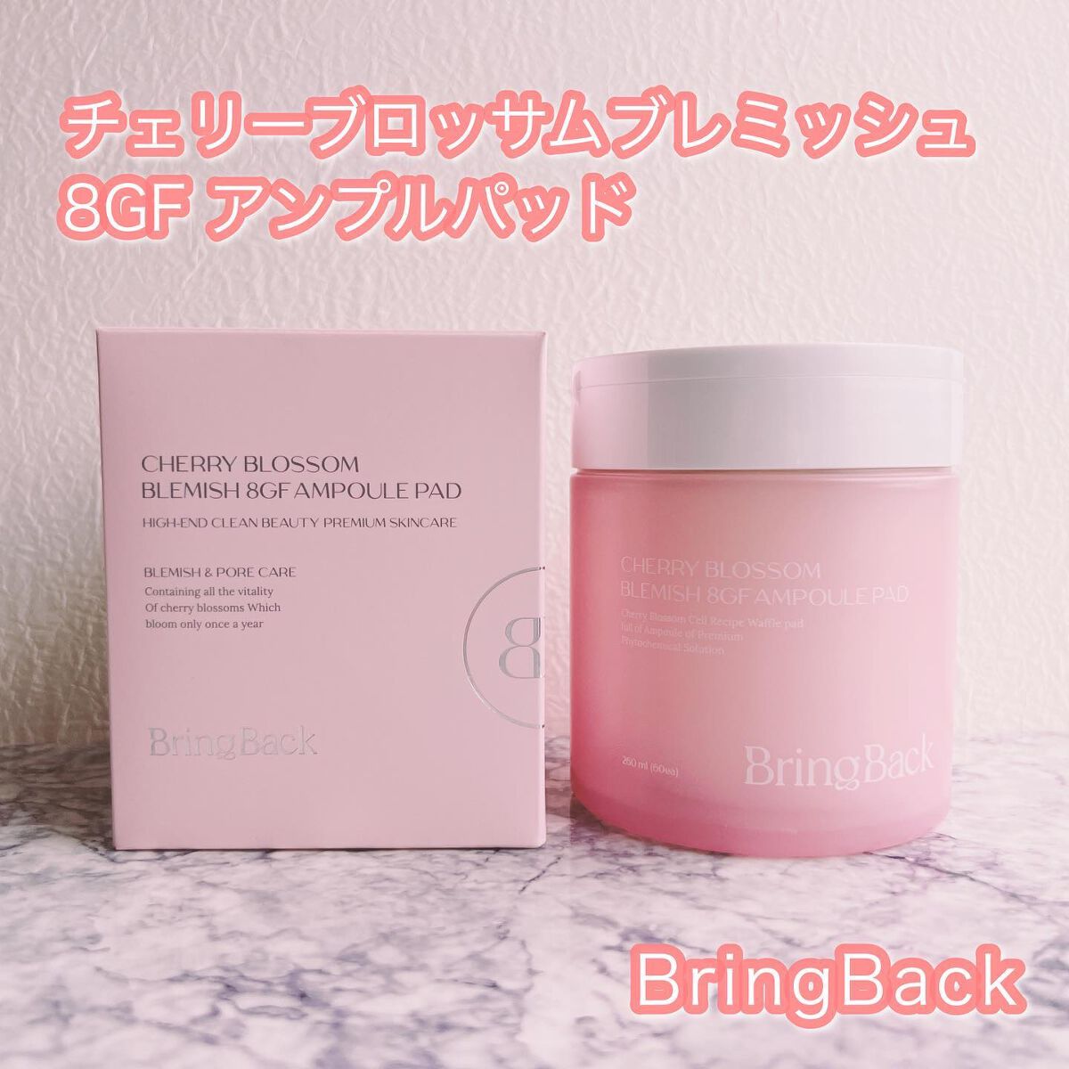 チェリーブロッサム ブレミッシュ ８GF アンプルパッド/Bring Back/トナーパッドを使ったクチコミ（1枚目）