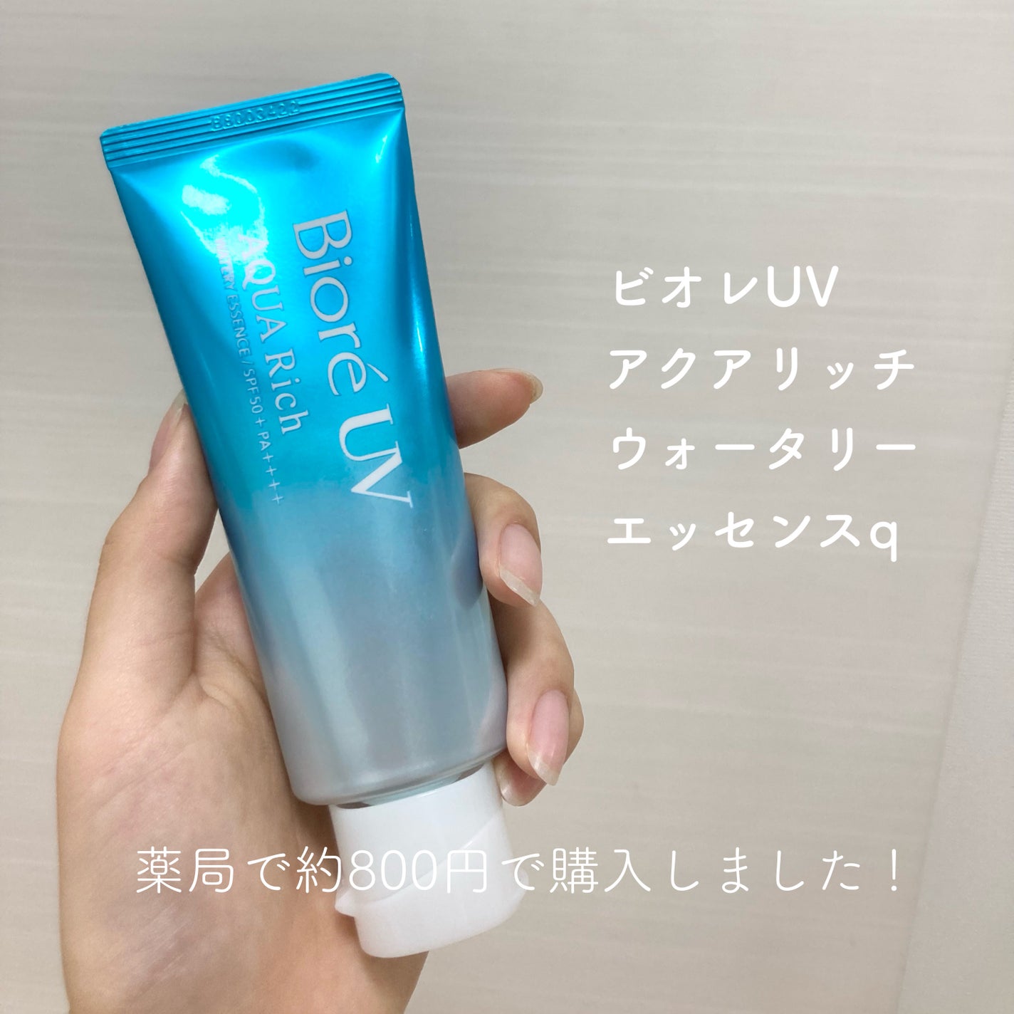 ビオレUV アクアリッチ ウォータリーエッセンス/ビオレ/日焼け止めローションを使ったクチコミ(2枚目)