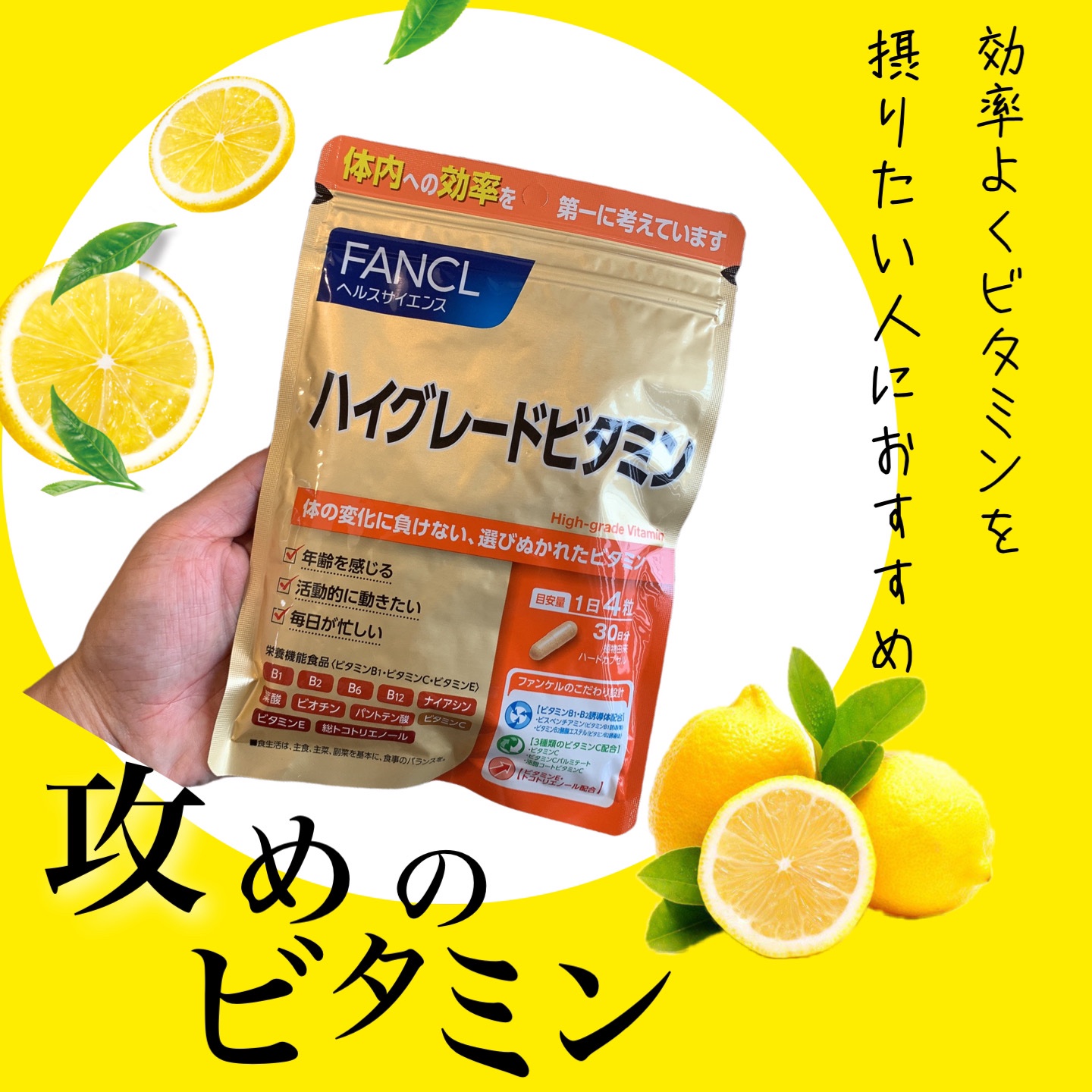 ハイグレードビタミン/ファンケル/健康サプリメントを使ったクチコミ（1枚目）