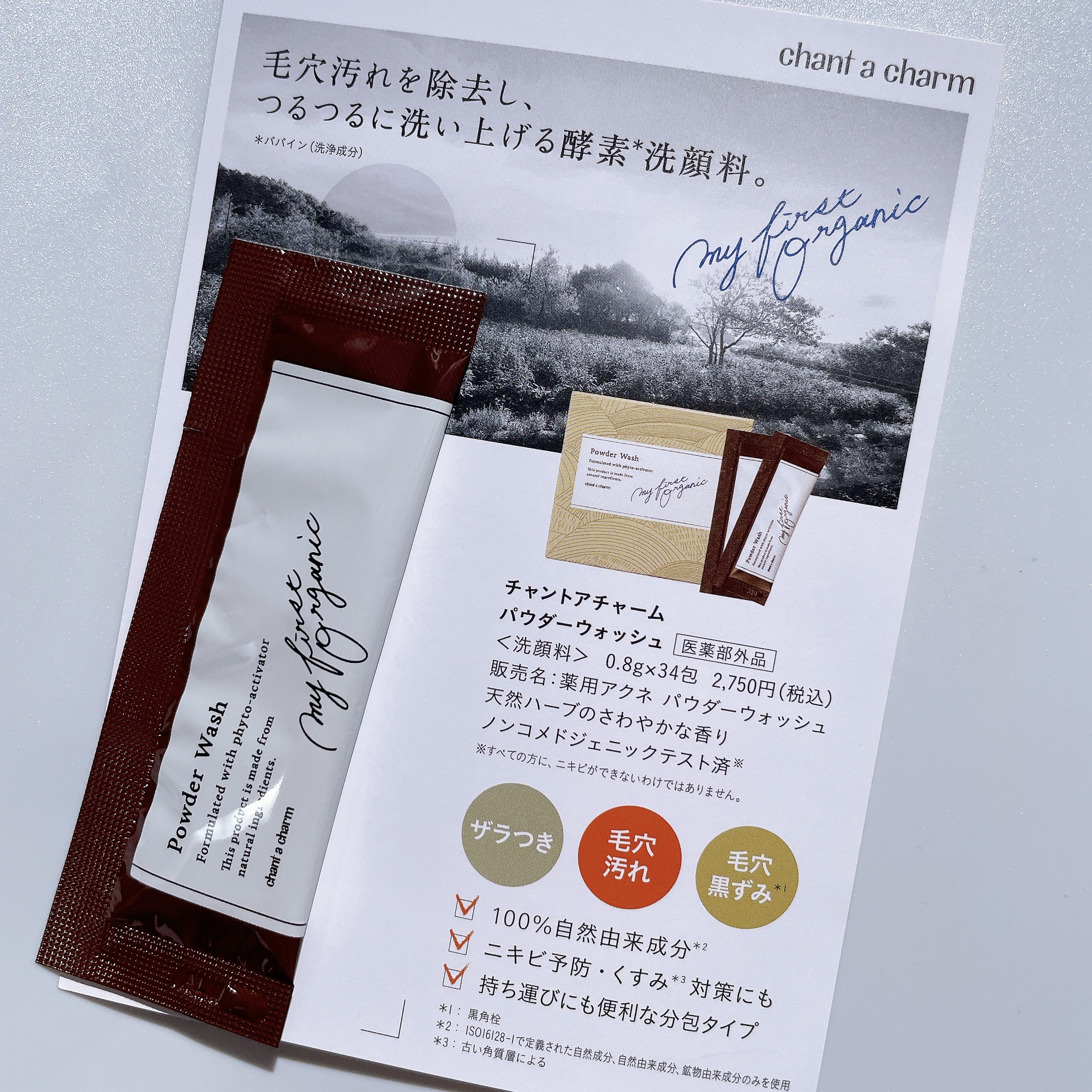 パウダーウォッシュ/chant a charm /洗顔パウダーを使ったクチコミ（1枚目）