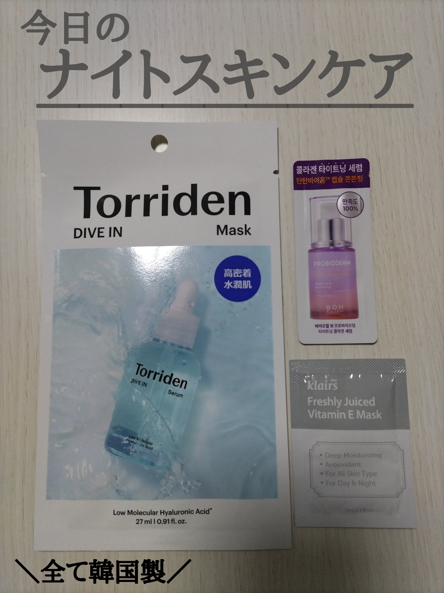 プロバイオダーム タイトニング コラーゲンセラム/BIOHEAL BOH/美容液を使ったクチコミ（1枚目）