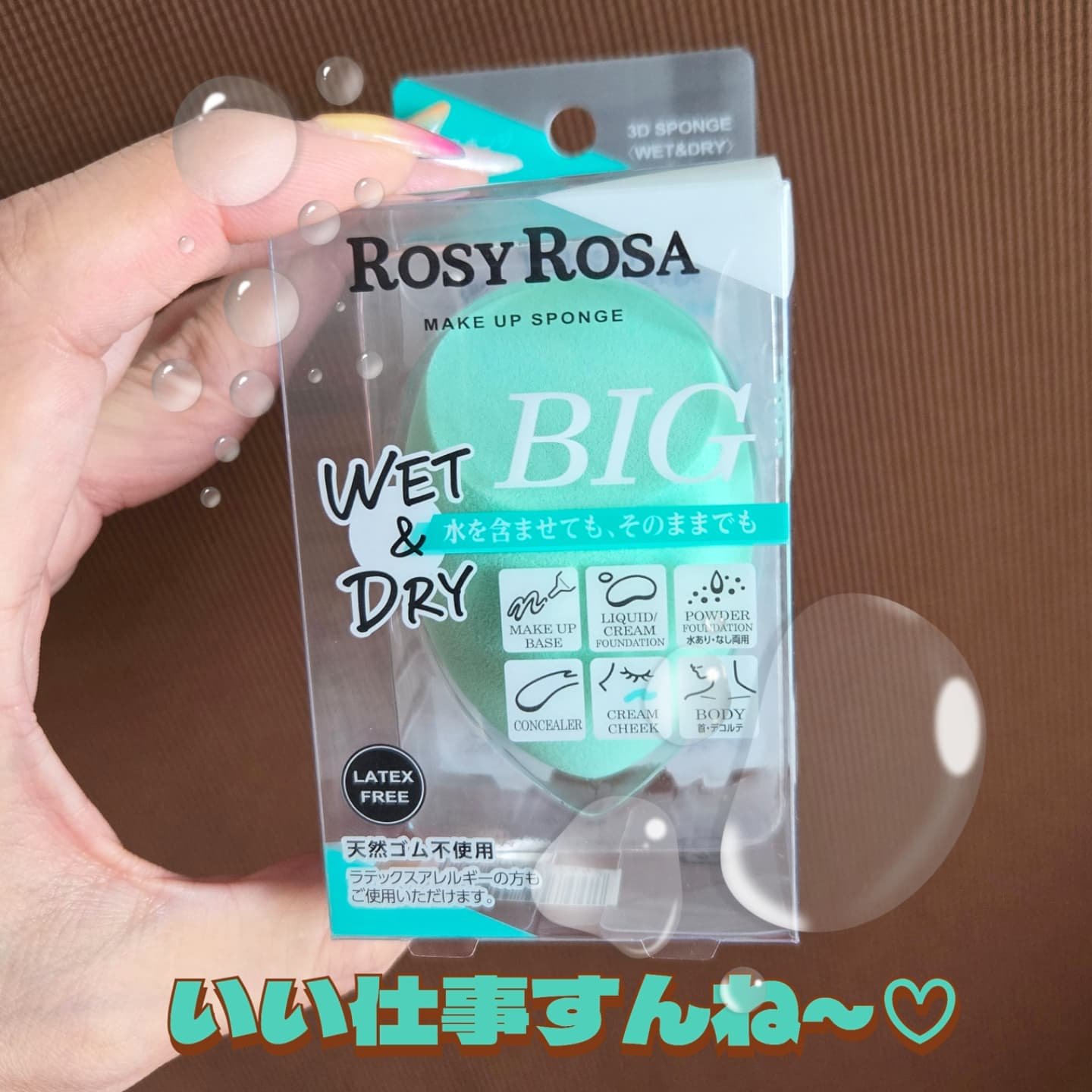 3Dスポンジ〈WET＆DRY〉/ロージーローザ/パフ・スポンジを使ったクチコミ（1枚目）