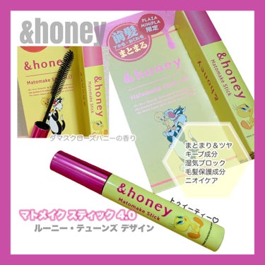 マトメイクスティック 4.0/&honey/ヘアジェルを使ったクチコミ（1枚目）